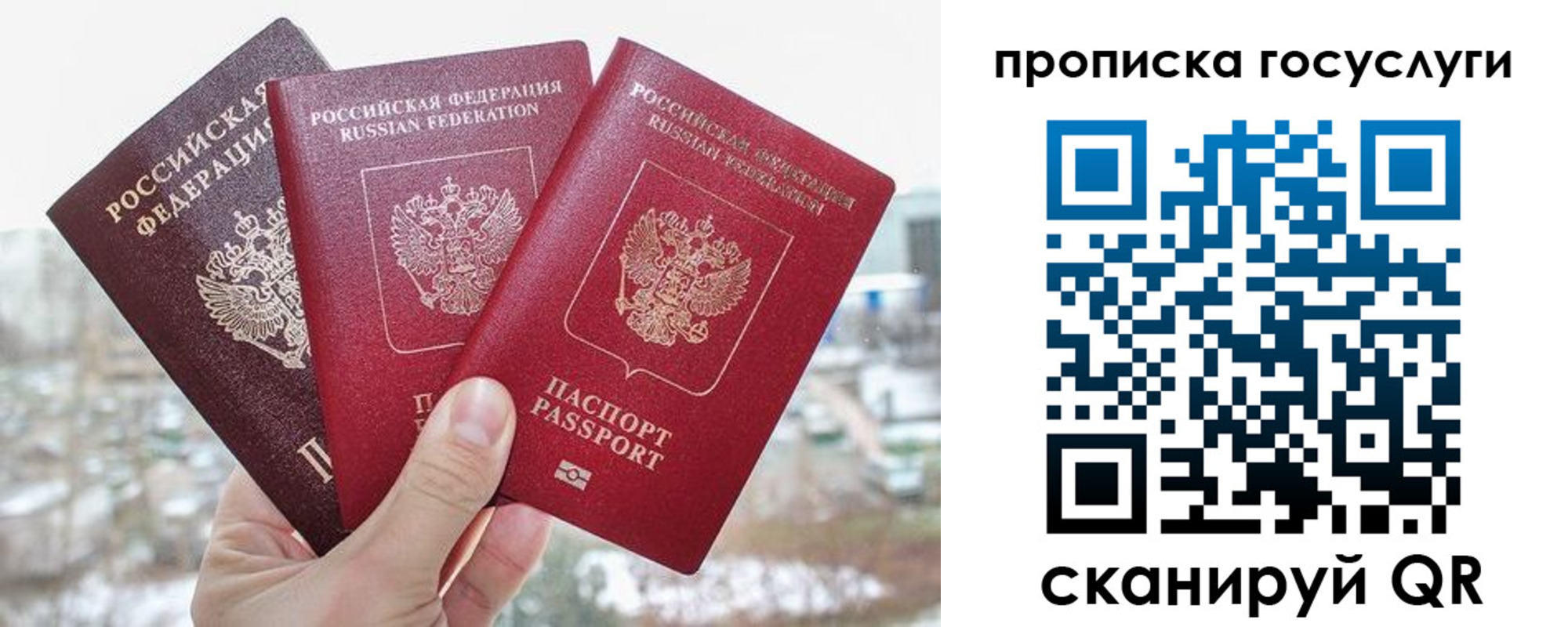 временная регистрация для всех в Новосибирске