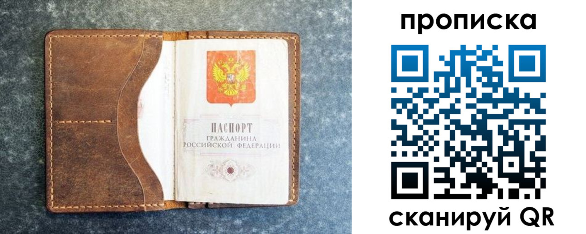прописка законно в Новосибирске