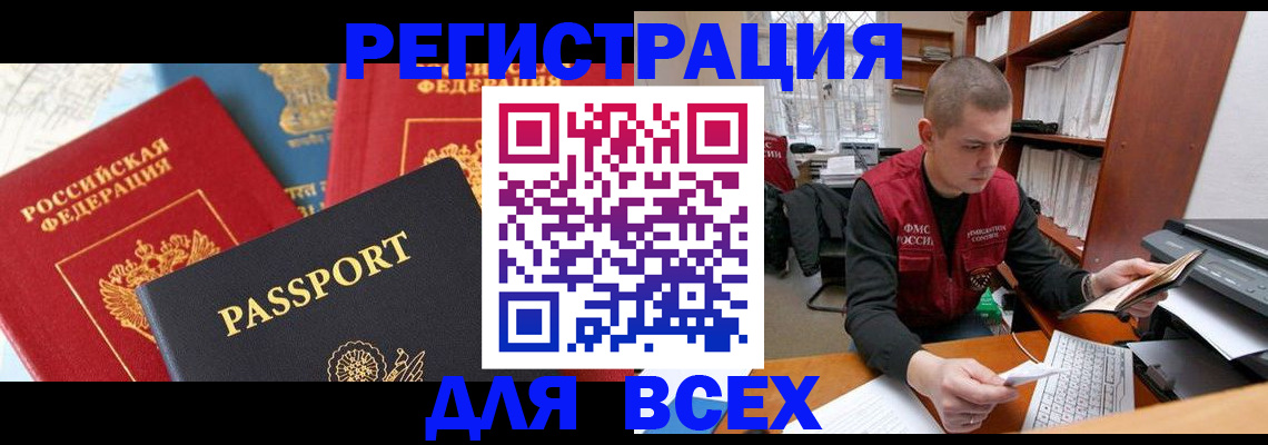 временная регистрация поиск в Новосибирске